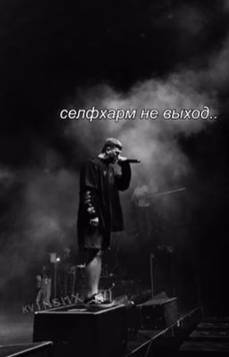 селфхарм не выход.. //cmh