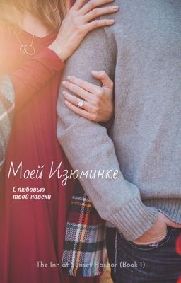 История о любви. История о настоящей любви