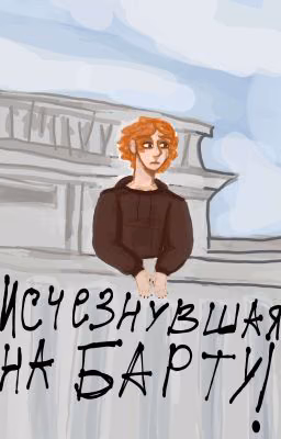 Исчезнувшая На Борту
