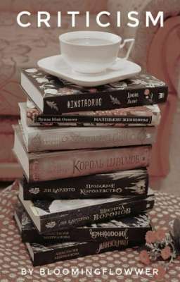 Критика
