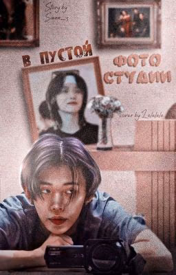 В пустой фотостудии