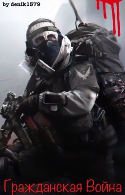 Гражданская Война