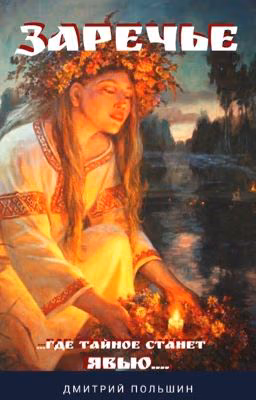 Заречье