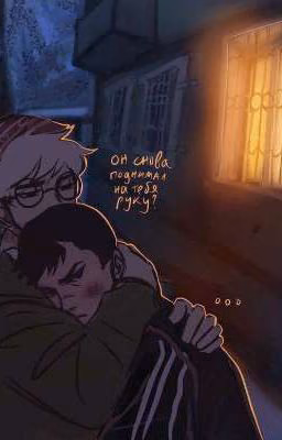 "Он снова поднял на тебя руку..?"