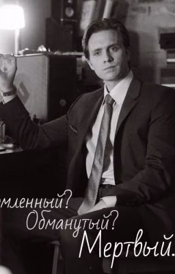 Звонок, сломавший жизнь