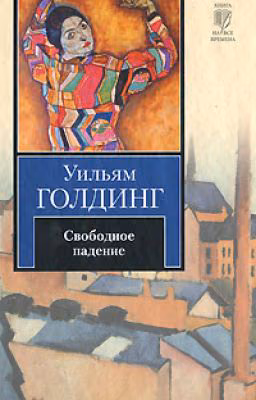 Свободное падение