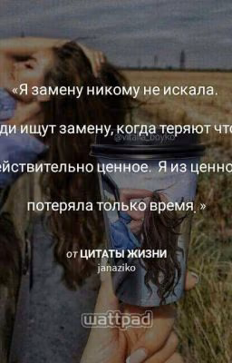 Цитаты жизни