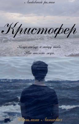 Кристофер
