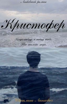 Кристофер