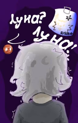 ×•Лунный крик•×