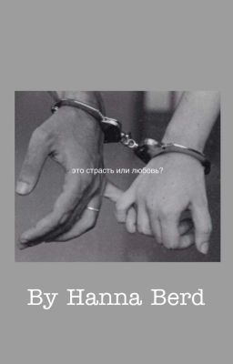 это страсть или любовь?