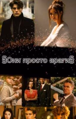 §Они просто враги §