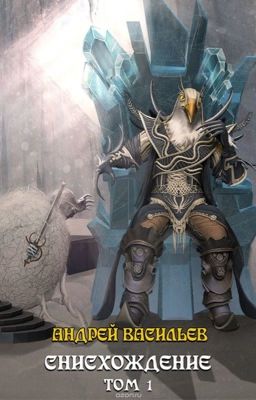 #11 Файролл.Снисхождение 