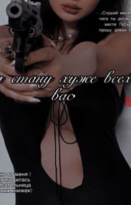 Королева убийств. 