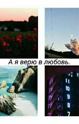 Разрешите влюбиться?