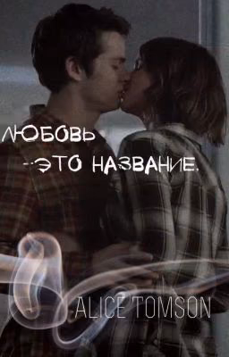 Любовь - это название.
