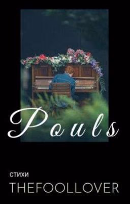 Pouls