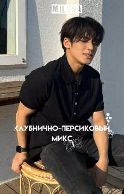 ⁀➷ Клубнично-персиковый микс