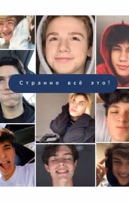 Странно всё это!)