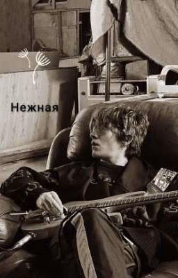 Нежная. //Киса|ЧВ