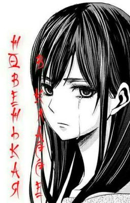 Новенькая в классе