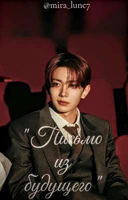 "Письмо из будущего" Letters from the Future