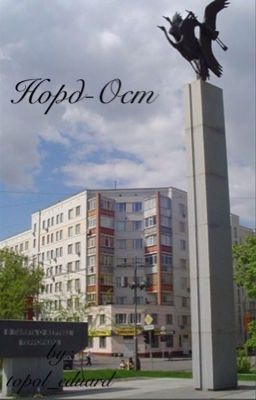 «Норд-Ост»