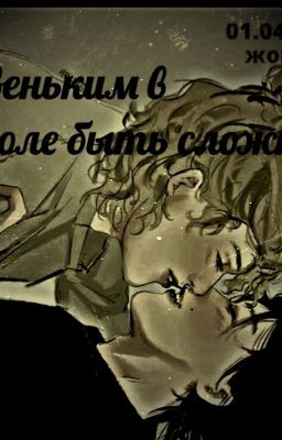 новеньким в школе быть сложно