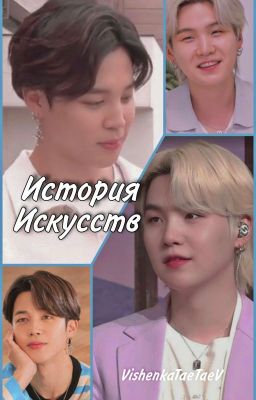 История искусств