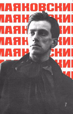 Владимир Маяковский