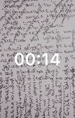 всё, что я боюсь произнести в слух. 