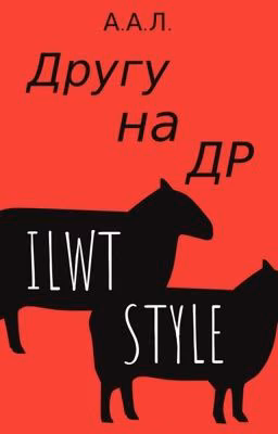 Другу на ДР