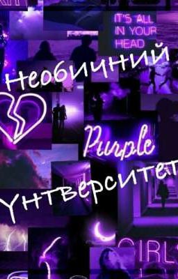 Необычный университет