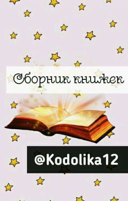 ~|Сборник книжек|~