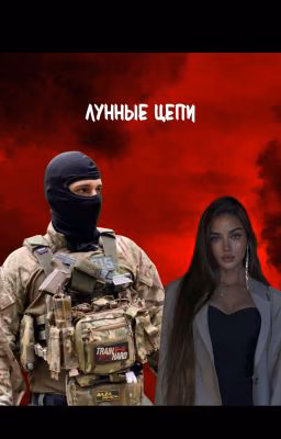 Лунныᴇ цᴇᴨи