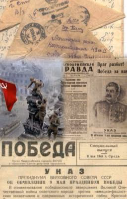 Письма под пулями