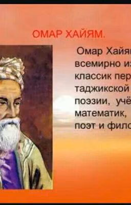 Рубаи и стихи
