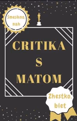 КРИТИКА С МАТОМ/ЗАМОРОЖЕНО/#Wattys2017