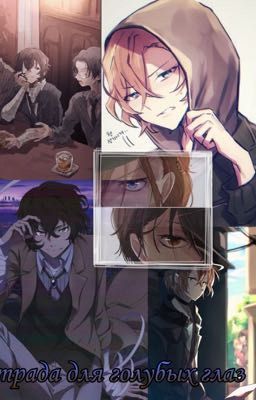 Эстрада для голубых глаз 