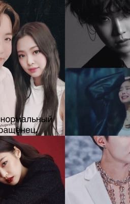 Мой ненормальный извращенец🥀(закончен)