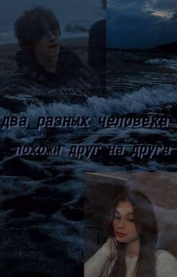 Два разных человека, похожи друг на друга|Киса