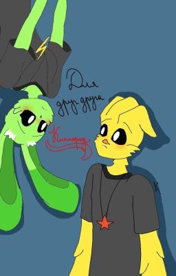 ✨{Для друг друга кислород}✨ [ПРОДОЛЖЕНИЯ НЕТ] 