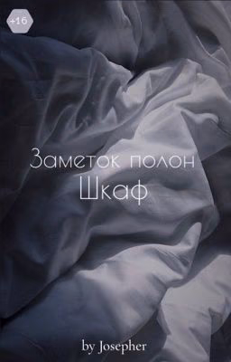 Заметок полон шкаф