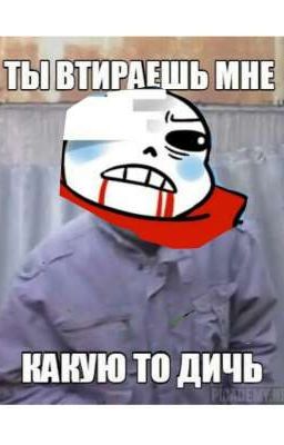 приколы по андертейл