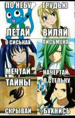 Хвост феи. Новая жизнь.
