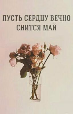 Стихи и цитаты