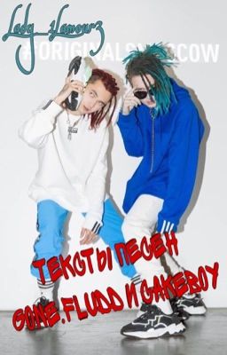 Тексты песен GONE.Fludd и CAKEboy