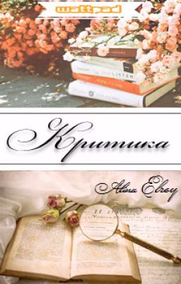Критика
