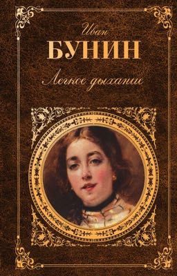 Лёгкое Дыхание