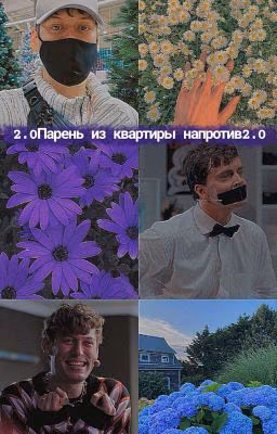 2.0Парень из квартиры напротив2.0